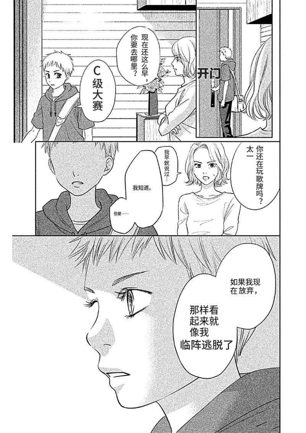 花牌情缘 初中生篇 第4话 第28页