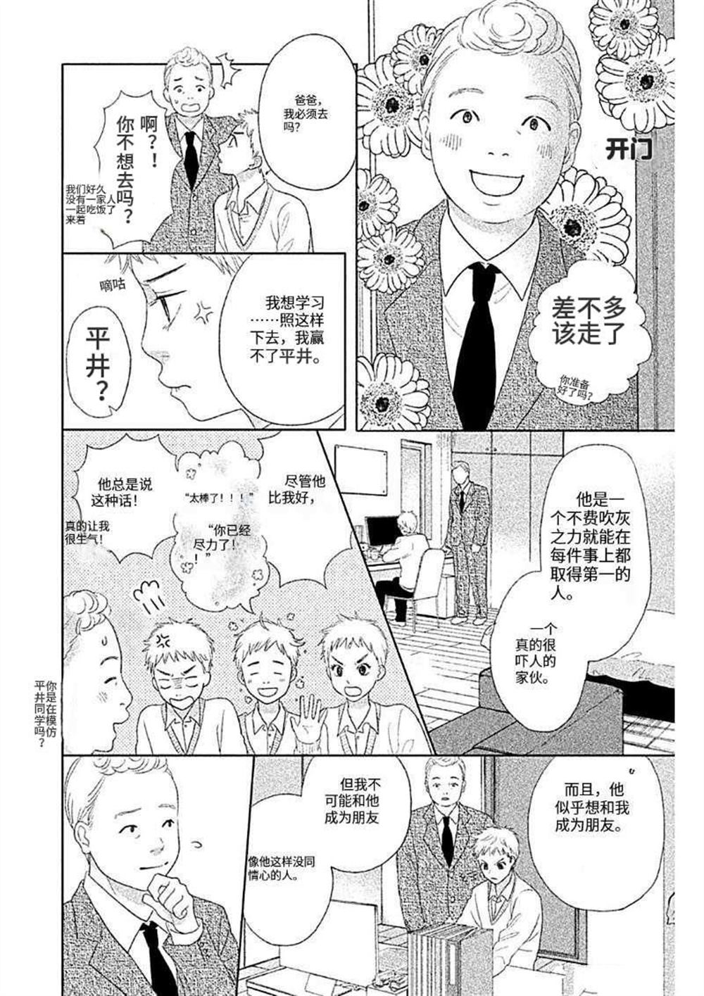 花牌情缘 初中生篇 第4话 第8页