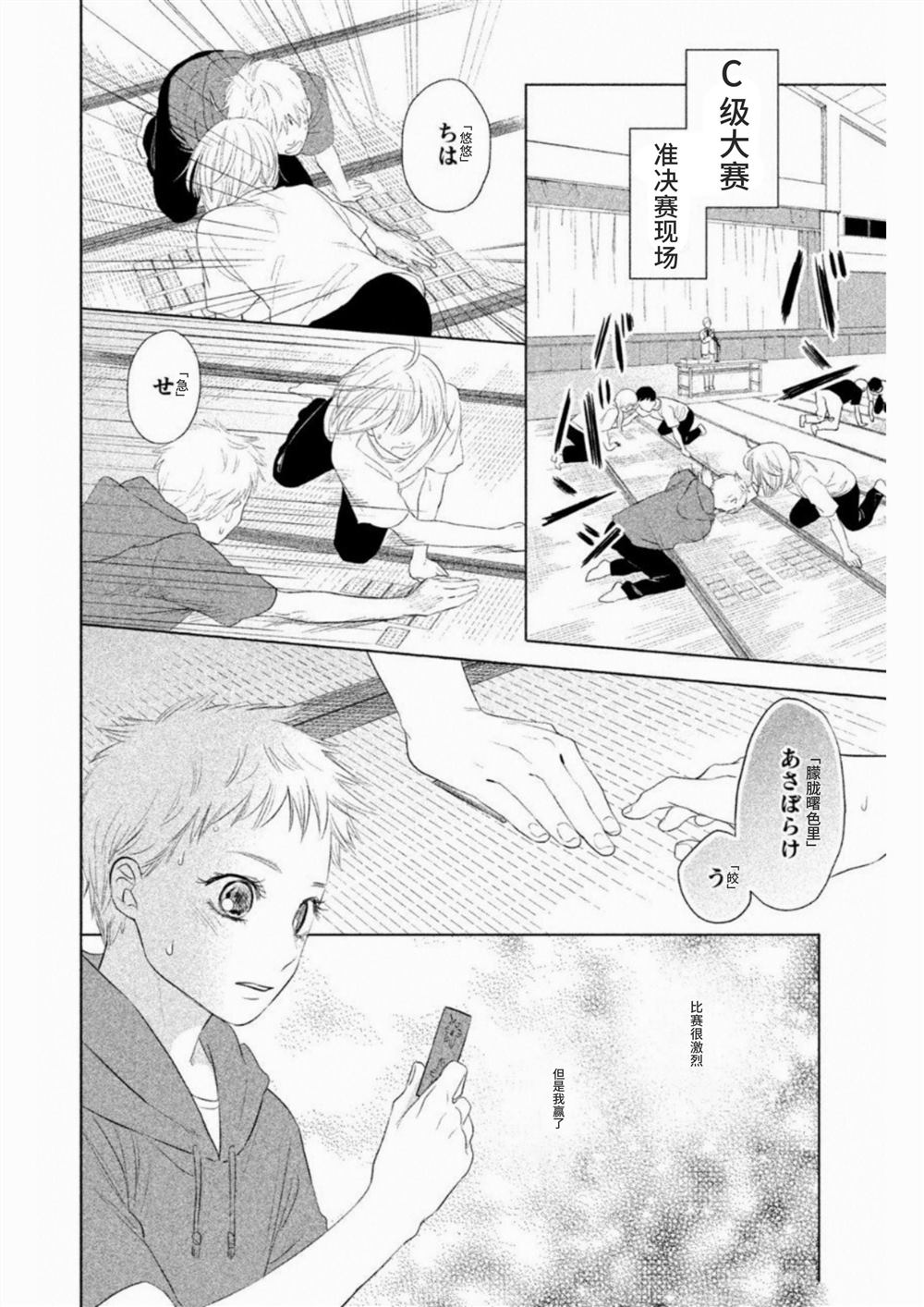 花牌情缘 初中生篇 第5话 第2页