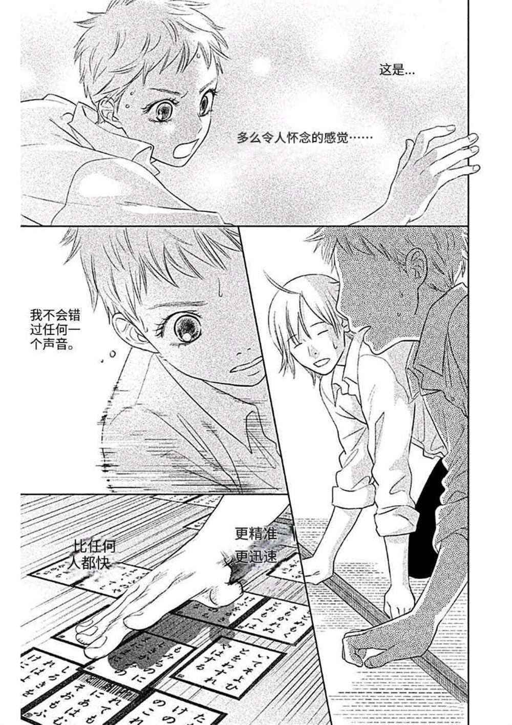 花牌情缘 初中生篇 第5话 第11页