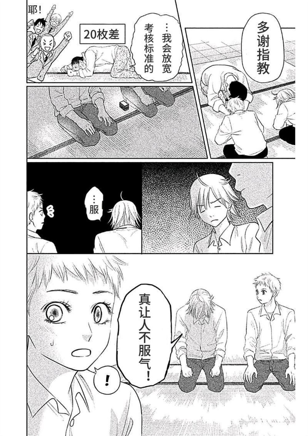 花牌情缘 初中生篇 第5话 第13页