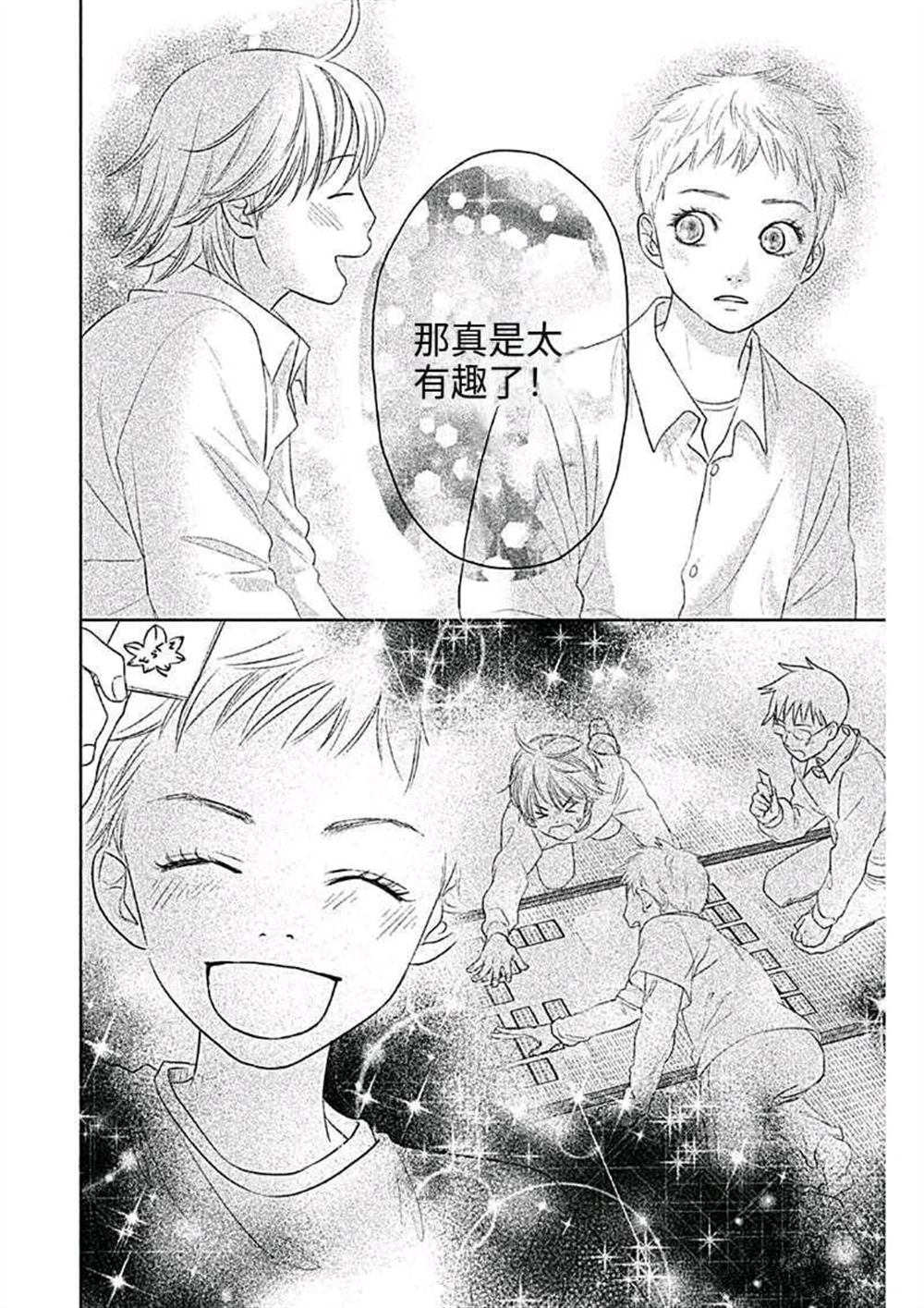 花牌情缘 初中生篇 第5话 第15页
