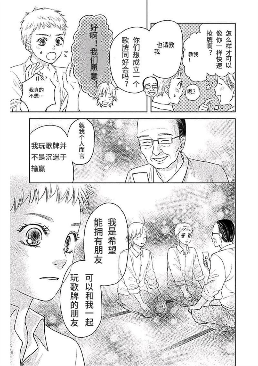 花牌情缘 初中生篇 第5话 第16页