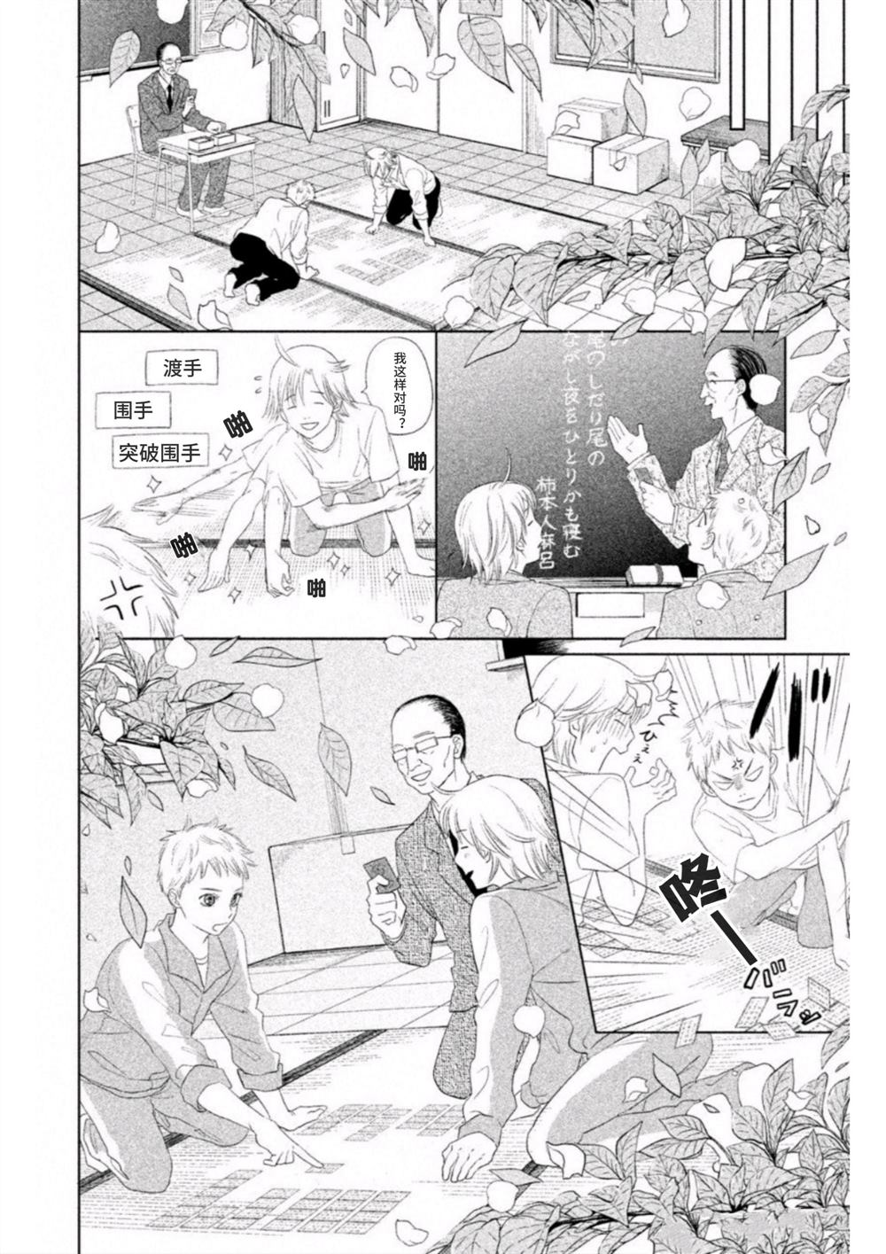 花牌情缘 初中生篇 第5话 第17页