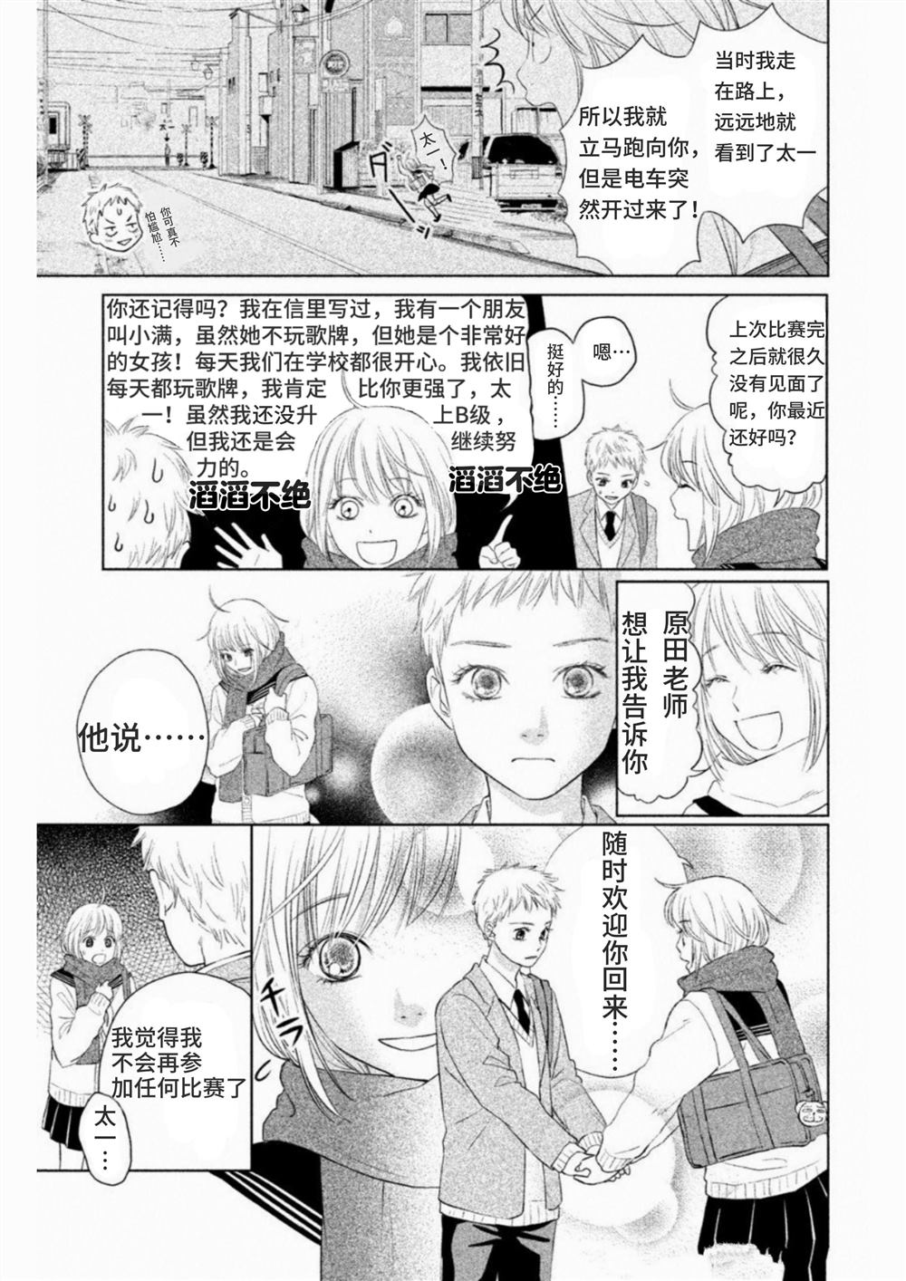 花牌情缘 初中生篇 第5话 第22页