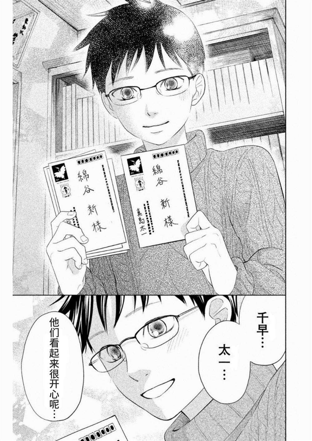 花牌情缘 初中生篇 第5话 第26页