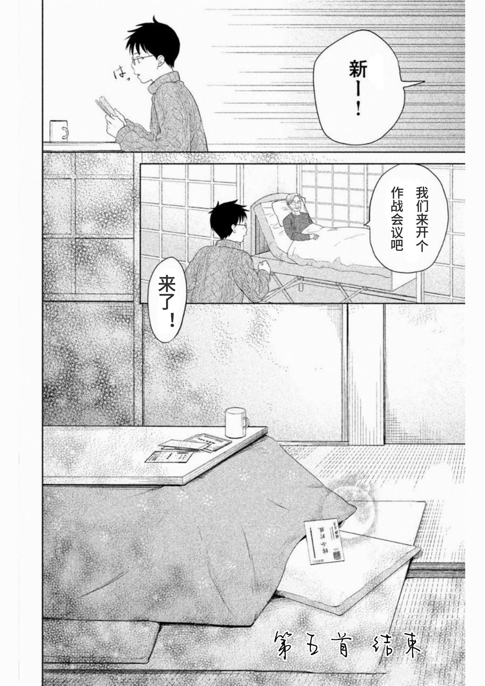 花牌情缘 初中生篇 第5话 第27页