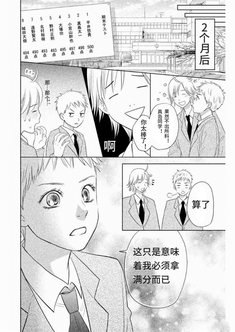 花牌情缘 初中生篇 第5话 第4页
