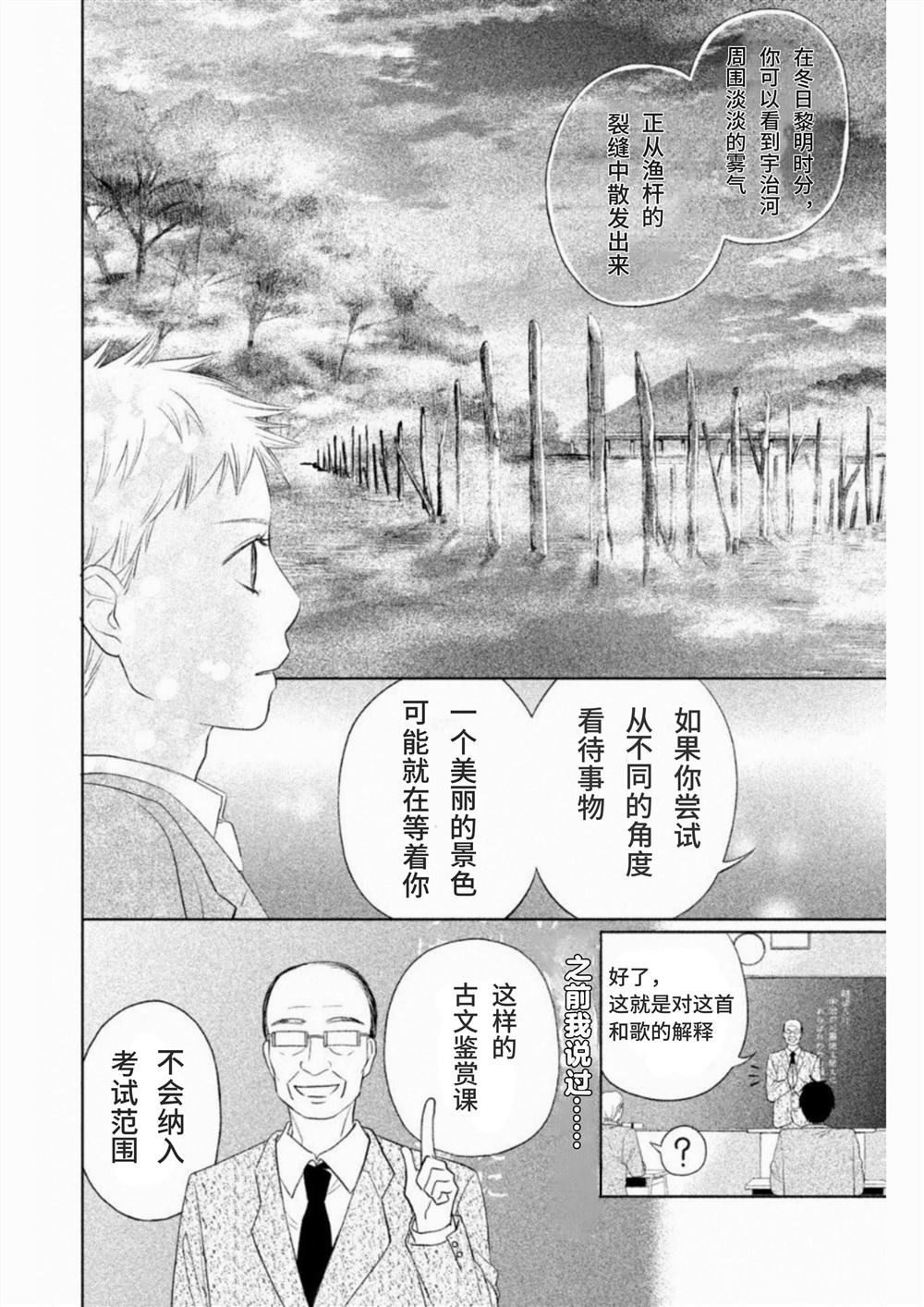 花牌情缘 初中生篇 第5话 第6页