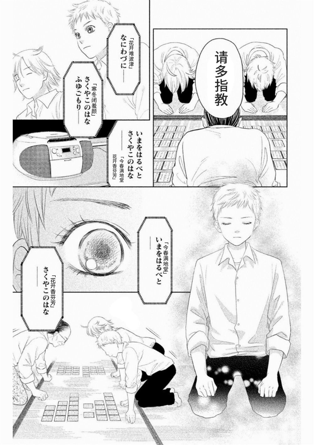 花牌情缘 初中生篇 第5话 第9页