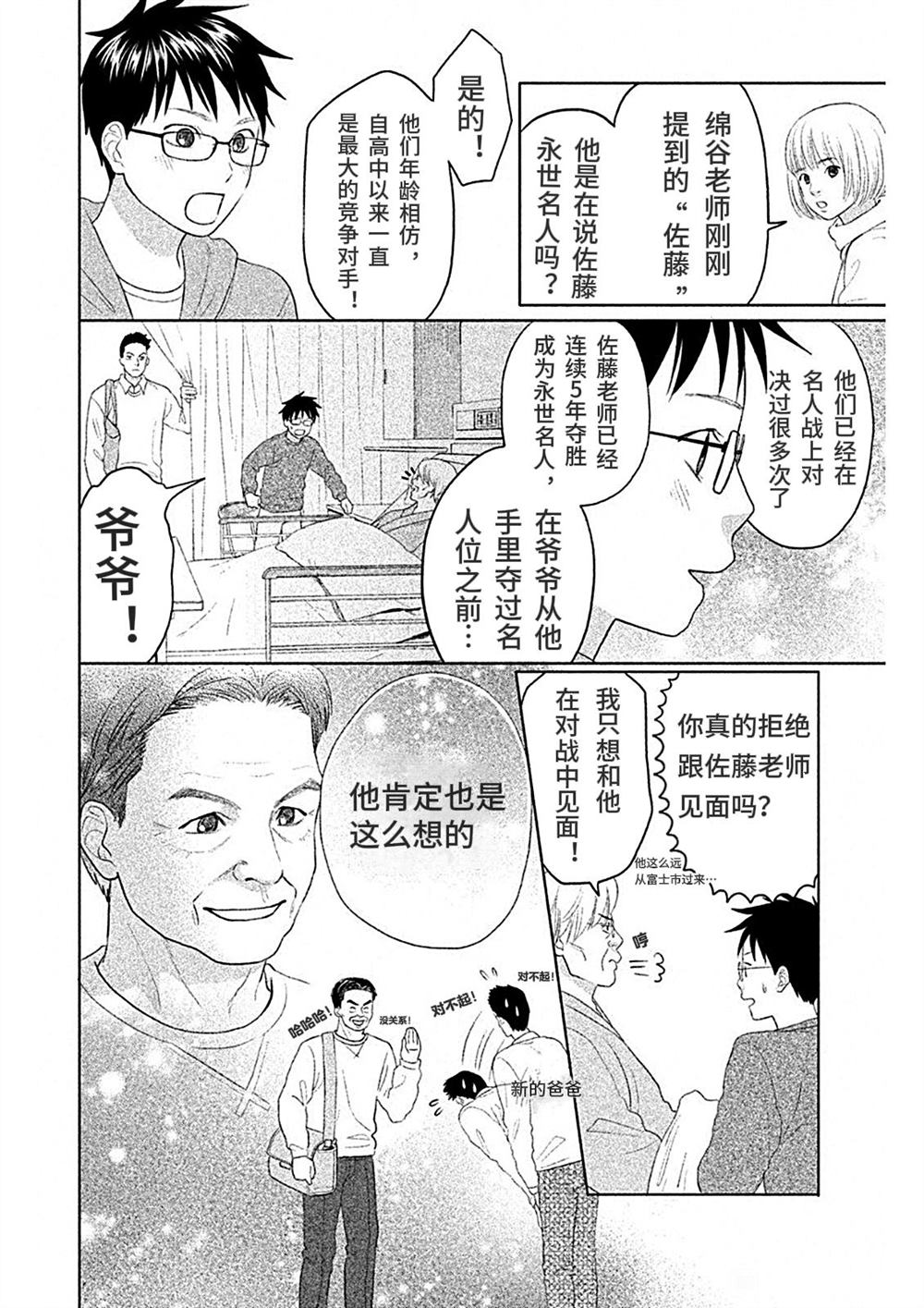 花牌情缘 初中生篇 第6话 第12页