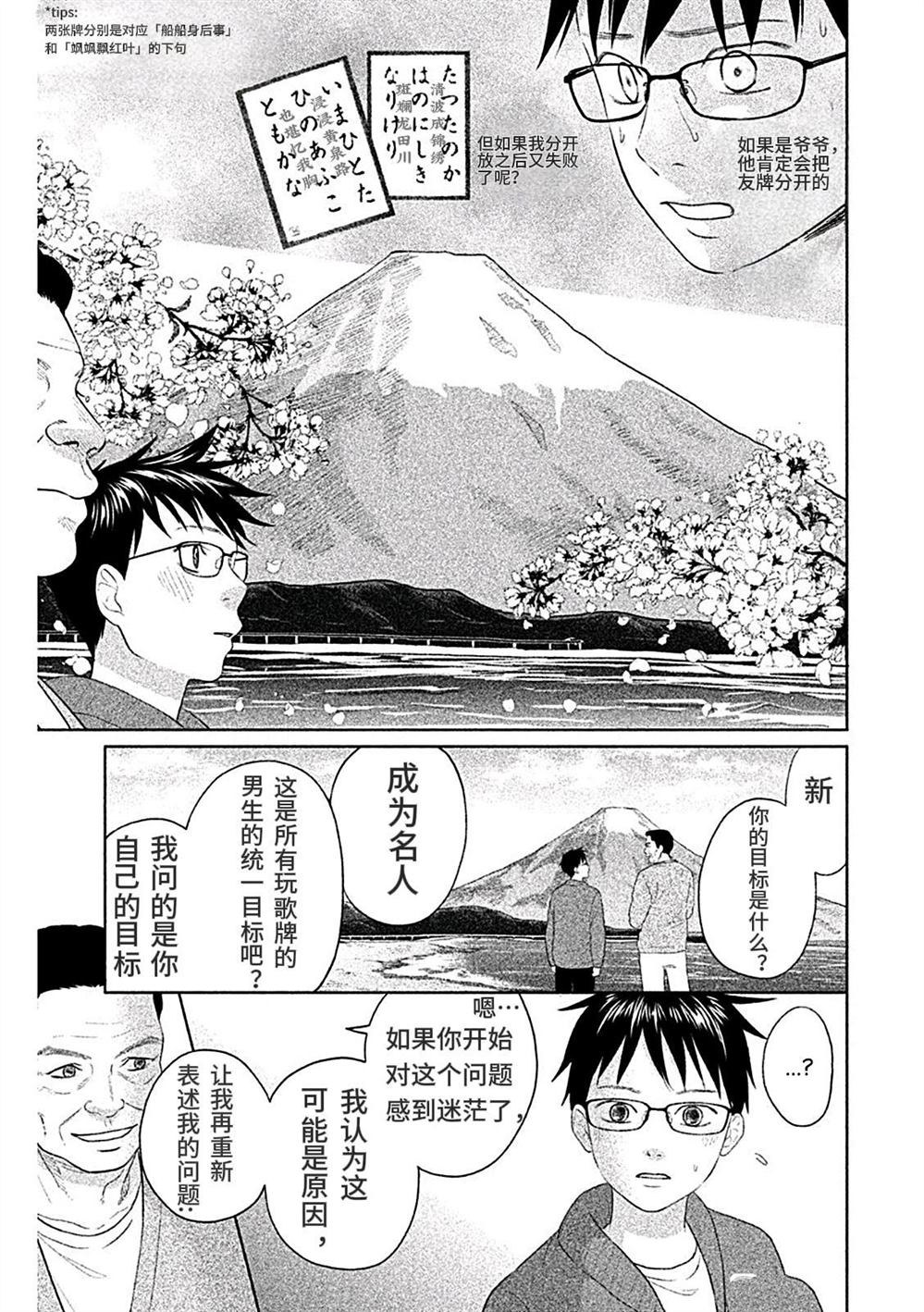 花牌情缘 初中生篇 第6话 第23页