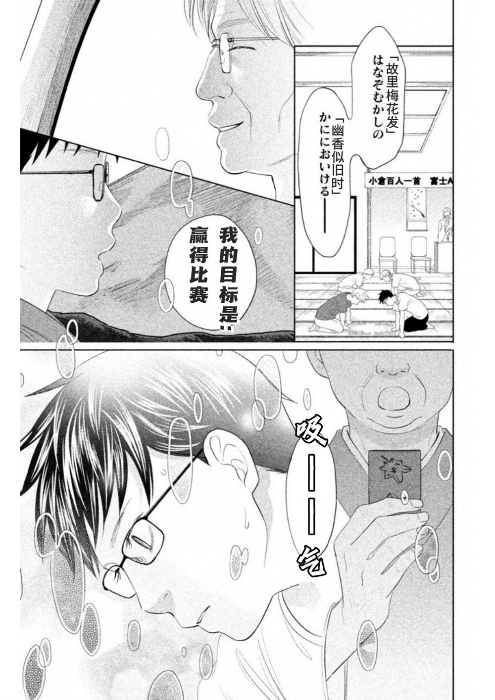 花牌情缘 初中生篇 第6话 第25页