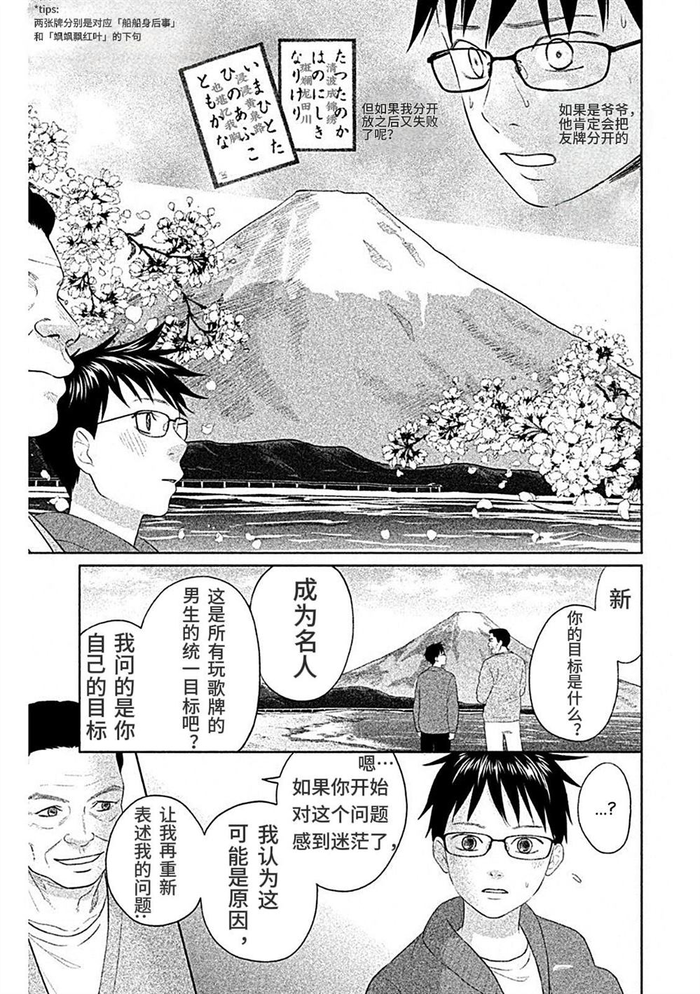 花牌情缘 初中生篇 第6话 第27页