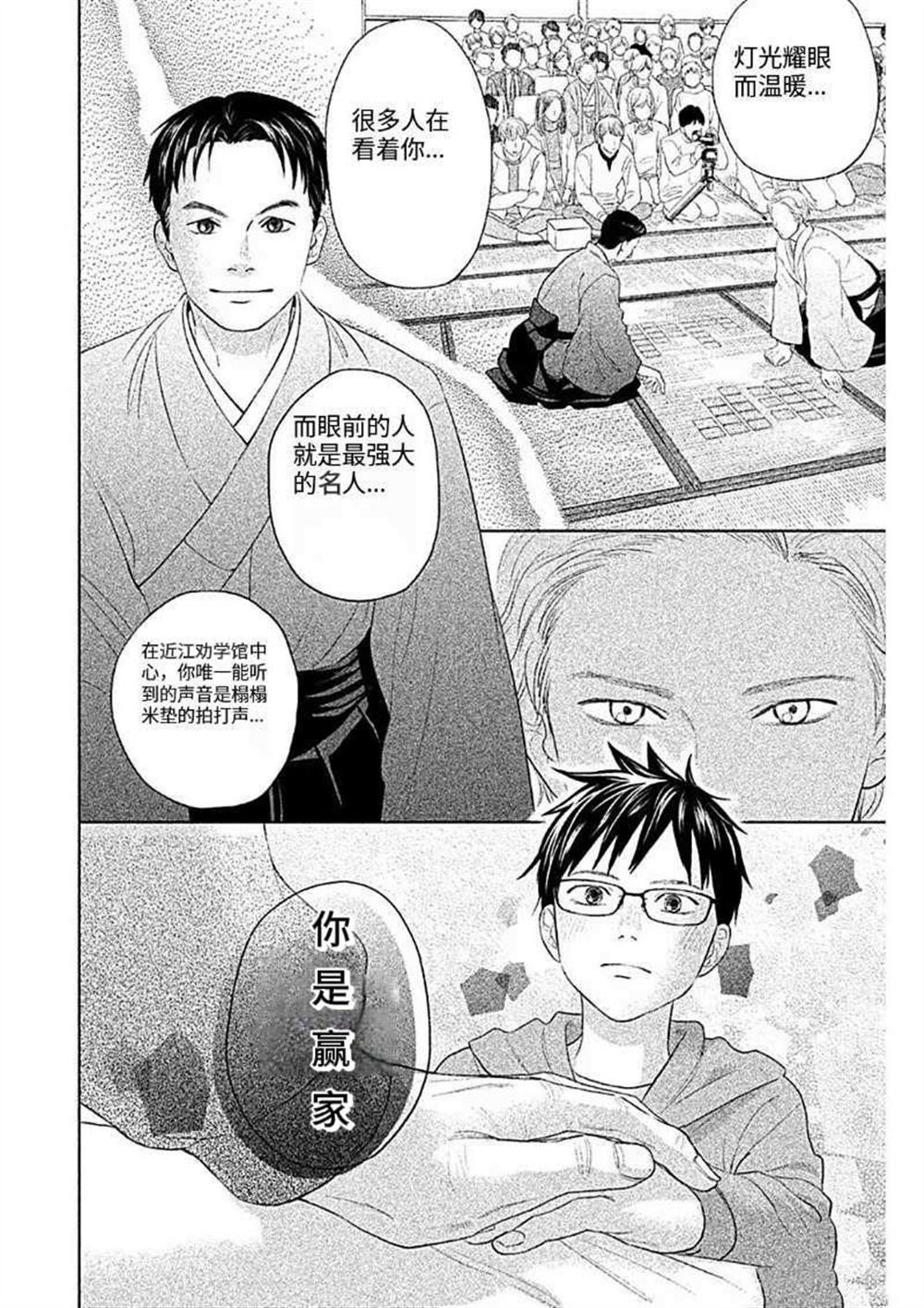 花牌情缘 初中生篇 第6话 第4页