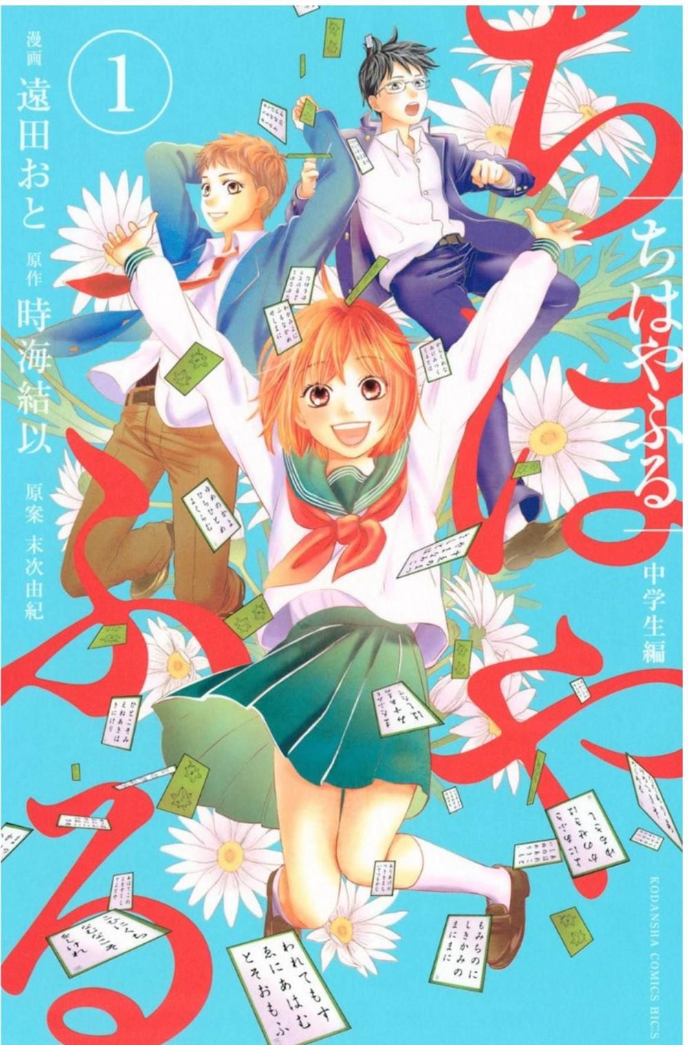 花牌情缘 初中生篇 第6话 第34页