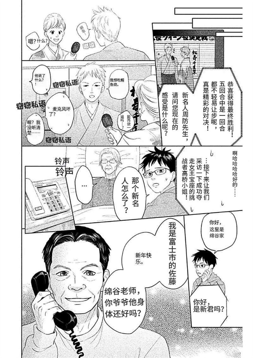 花牌情缘 初中生篇 第6话 第6页