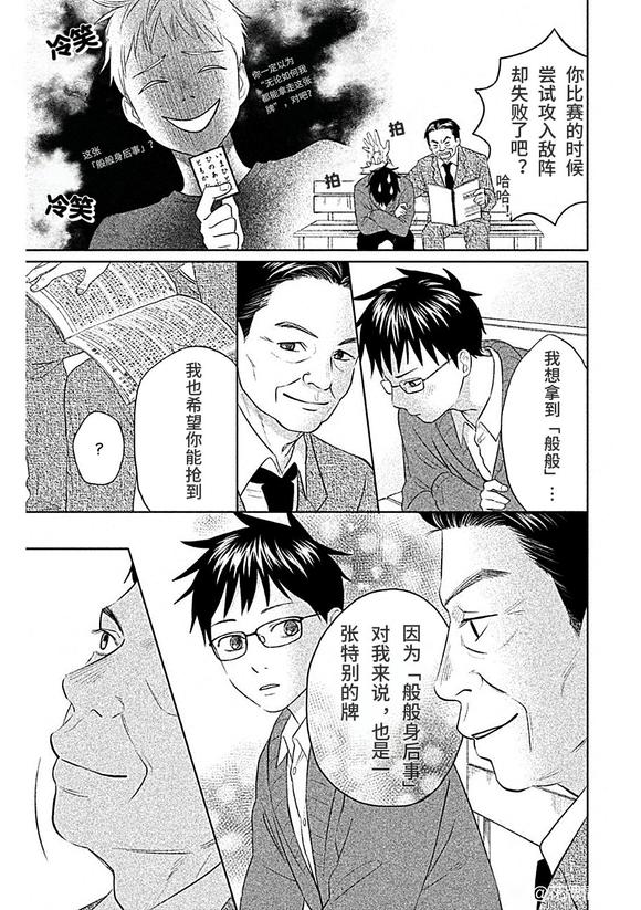 花牌情缘 初中生篇 第7话 第12页