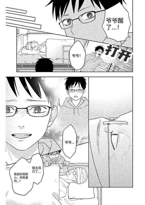花牌情缘 初中生篇 第7话 第30页