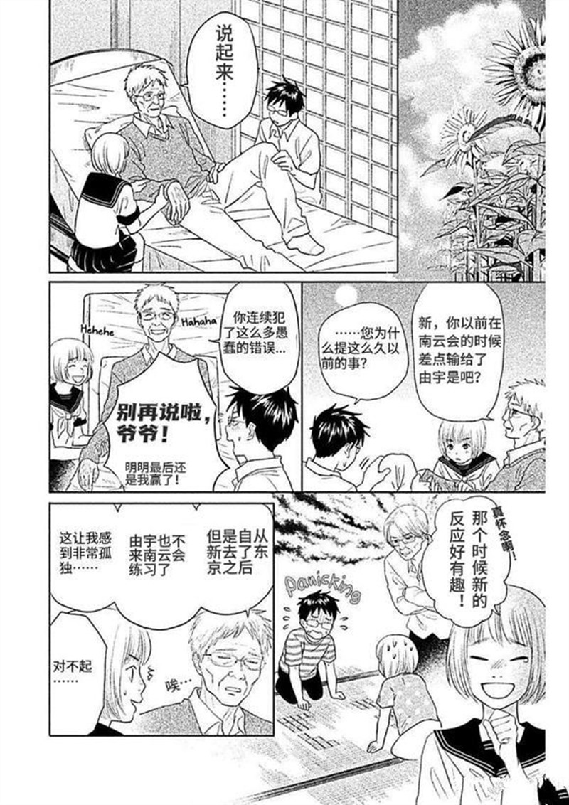 花牌情缘 初中生篇 第8话 第12页