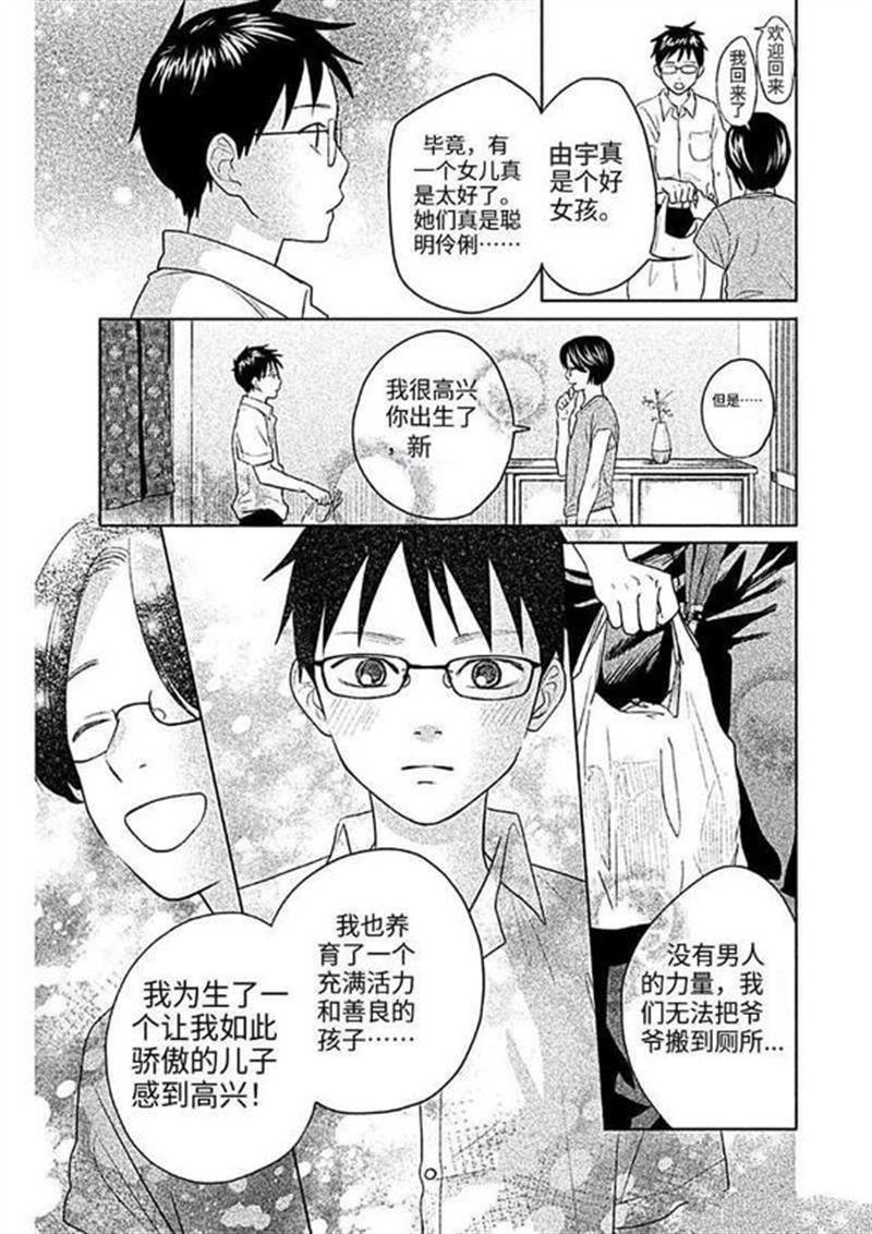 花牌情缘 初中生篇 第8话 第15页