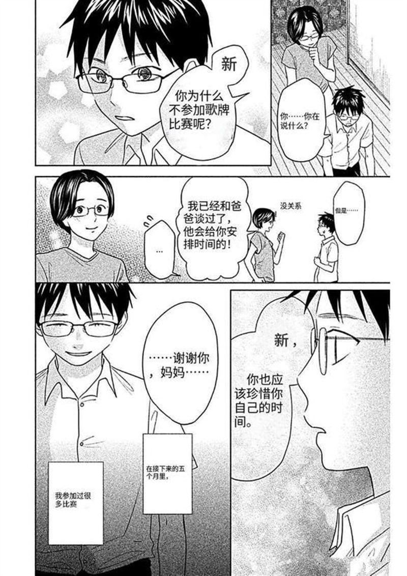 花牌情缘 初中生篇 第8话 第16页