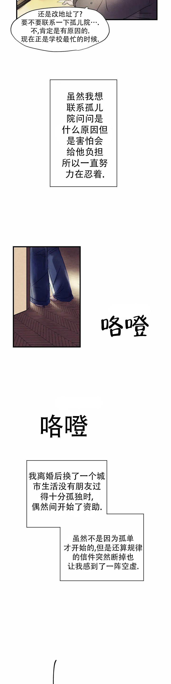 忘年之天使的问候 第2话 第2页