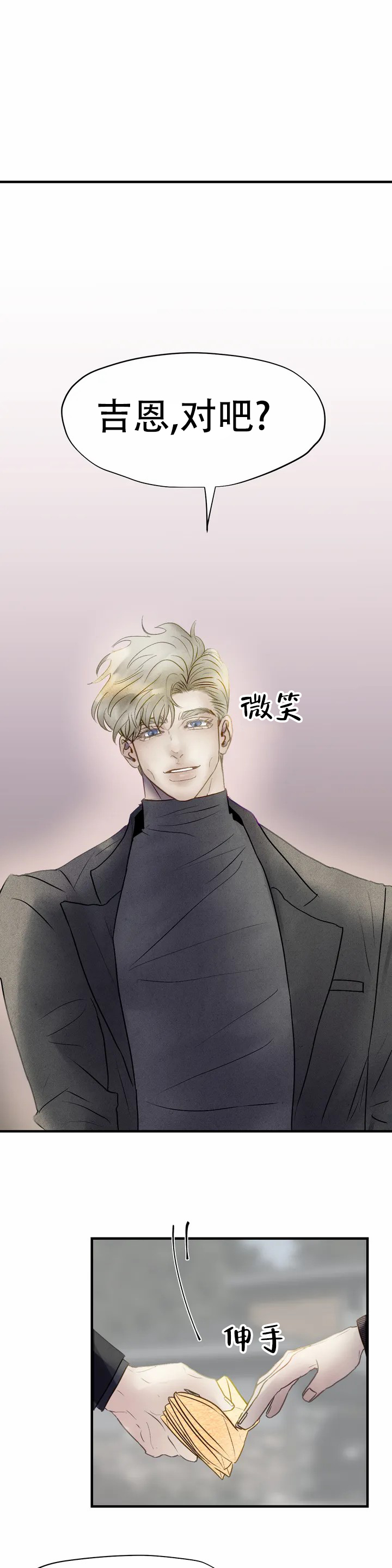 忘年之天使的问候 第2话 第12页