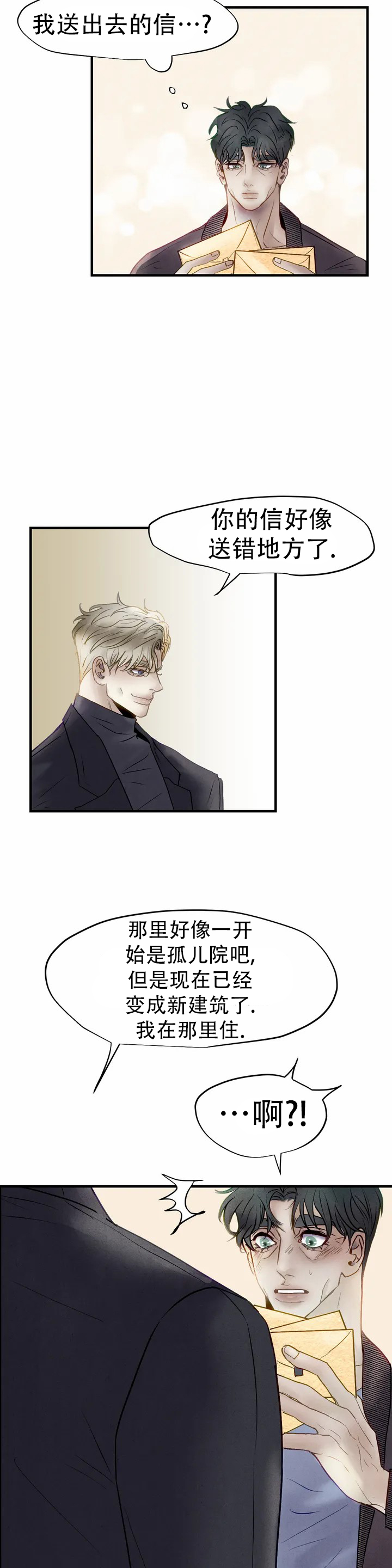 忘年之天使的问候 第2话 第13页