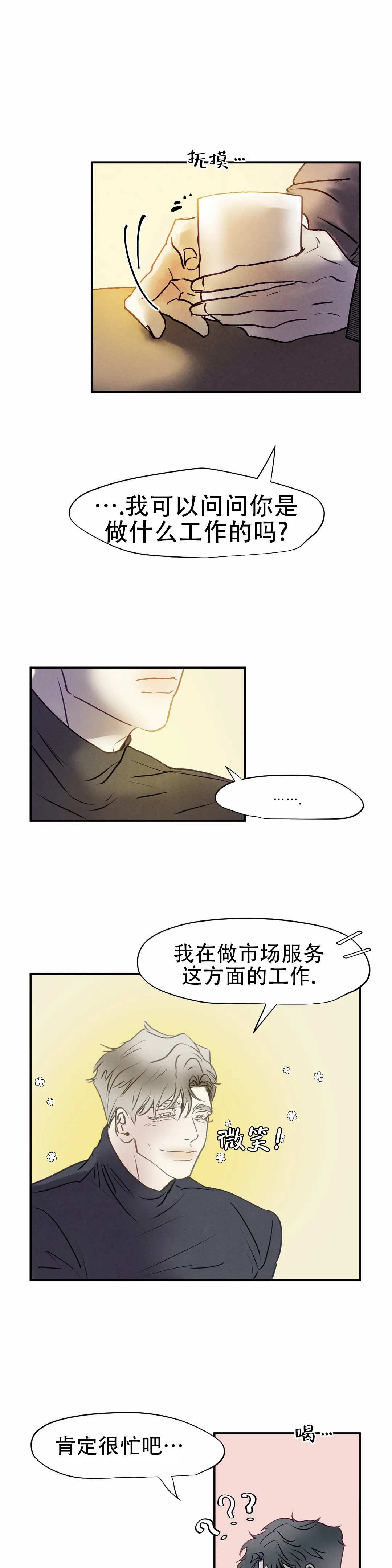 忘年之天使的问候 第3话 第2页