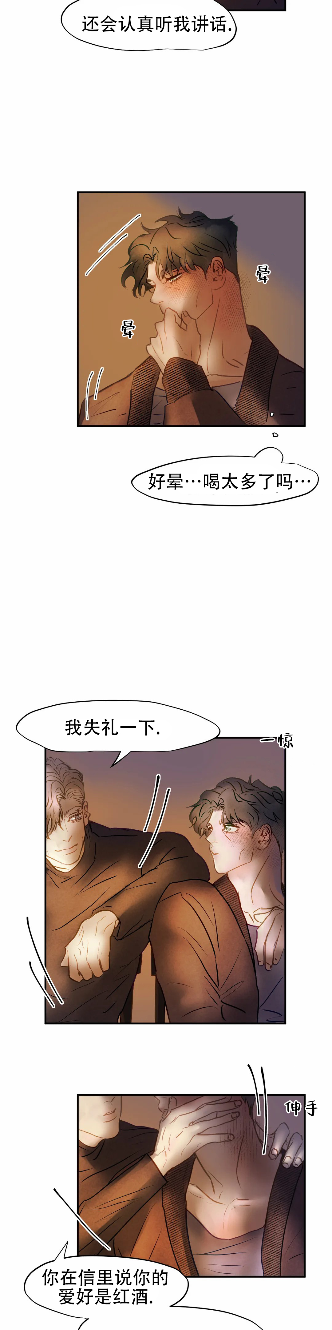 忘年之天使的问候 第3话 第7页