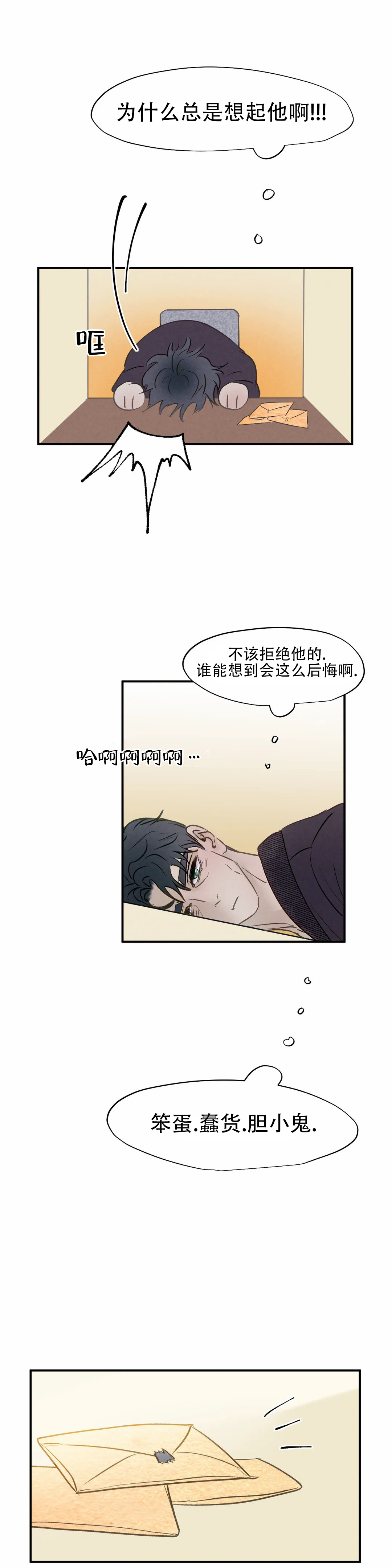 忘年之天使的问候 第4话 第11页