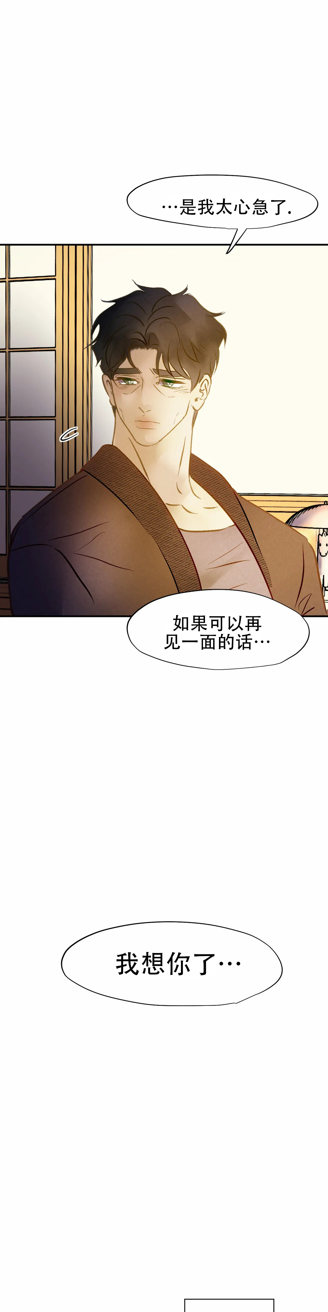 忘年之天使的问候 第4话 第12页