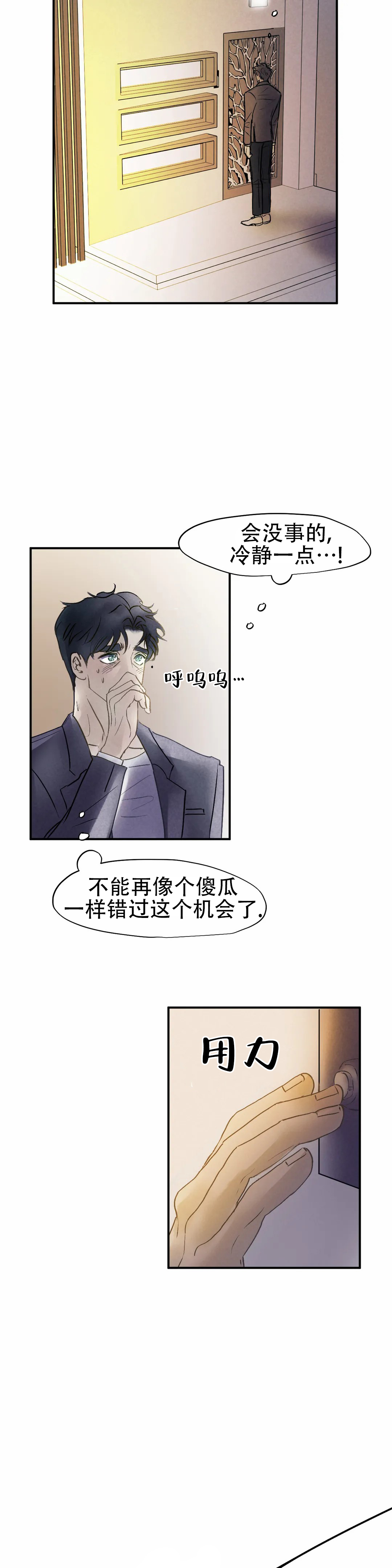 忘年之天使的问候 第4话 第14页