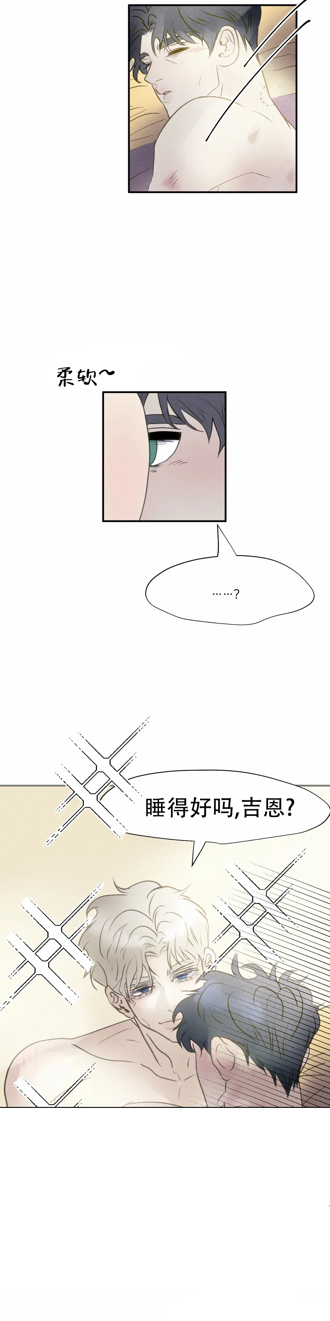 忘年之天使的问候 第4话 第3页