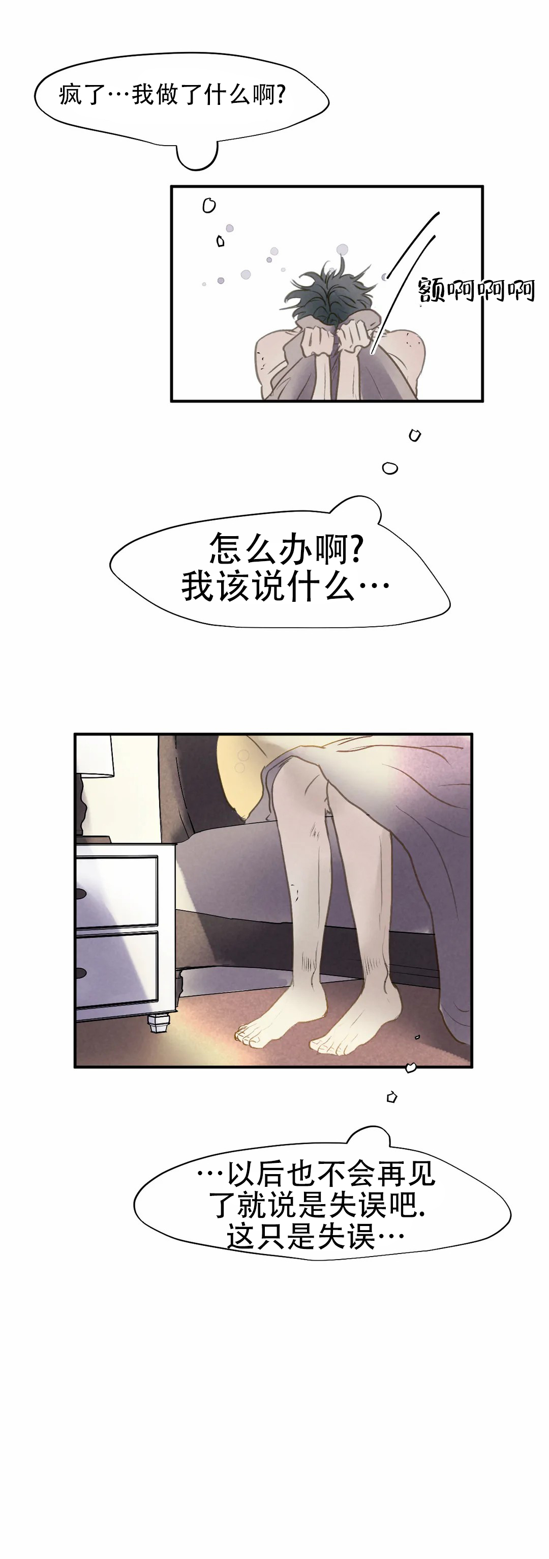 忘年之天使的问候 第4话 第5页