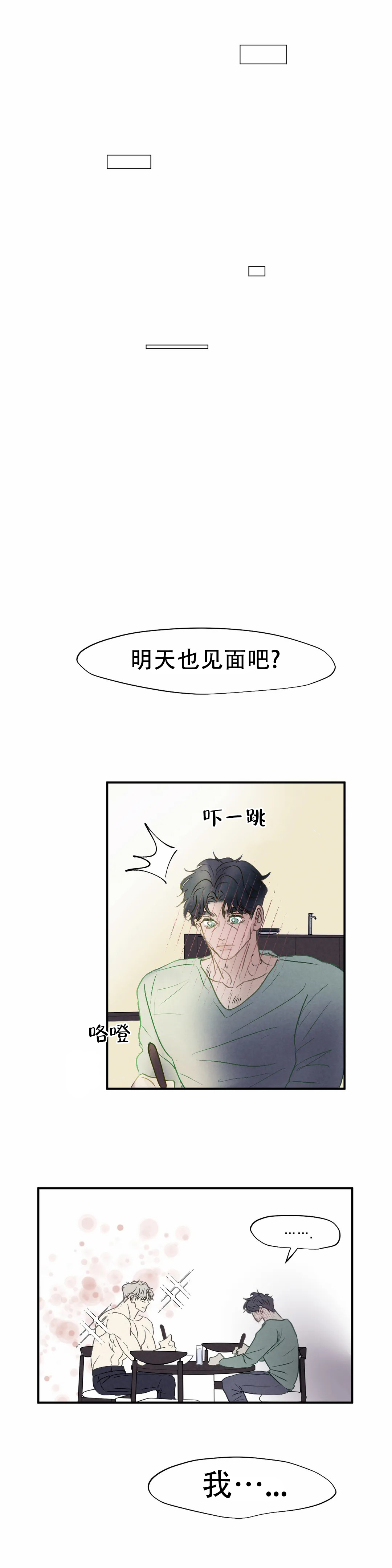 忘年之天使的问候 第4话 第6页