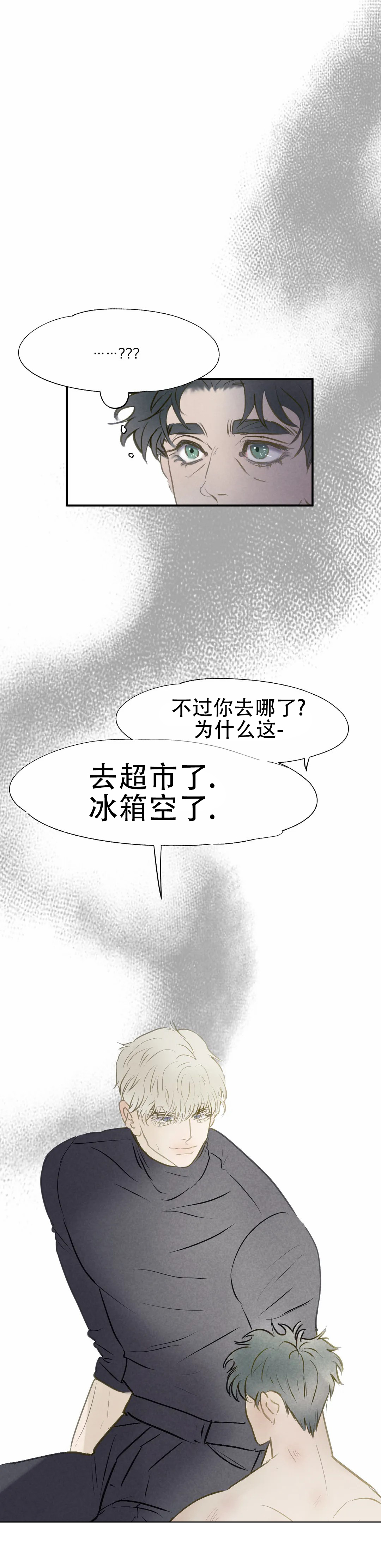 忘年之天使的问候 第5话 第16页