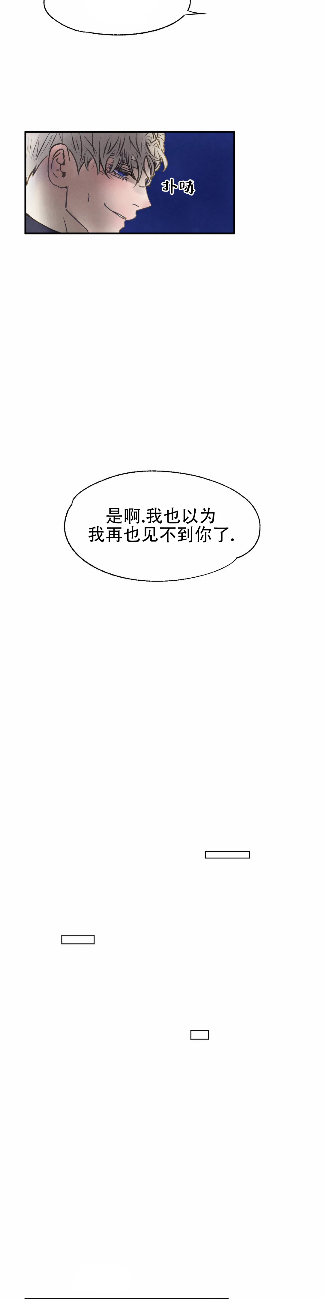 忘年之天使的问候 第5话 第5页