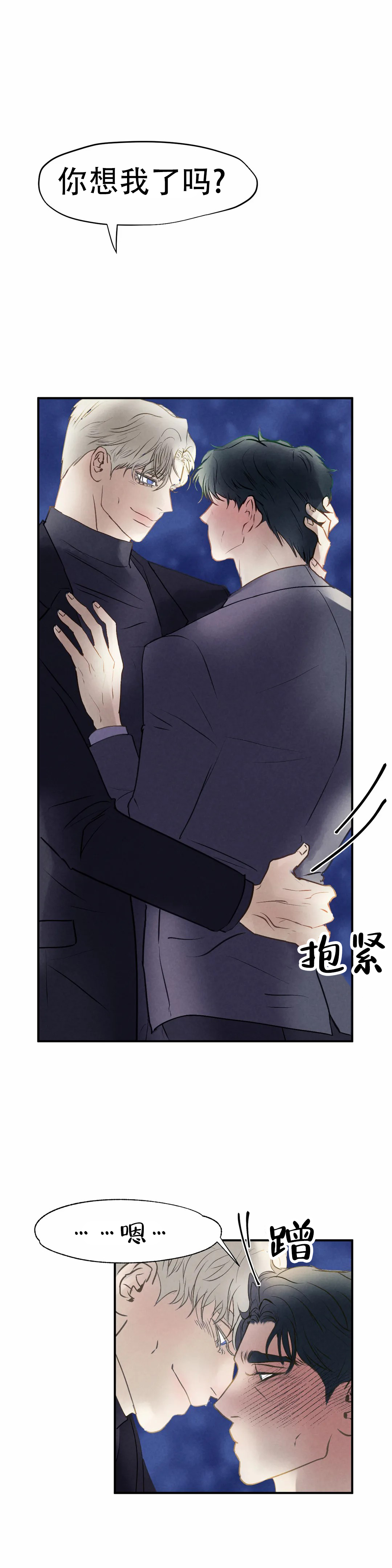 忘年之天使的问候 第5话 第7页