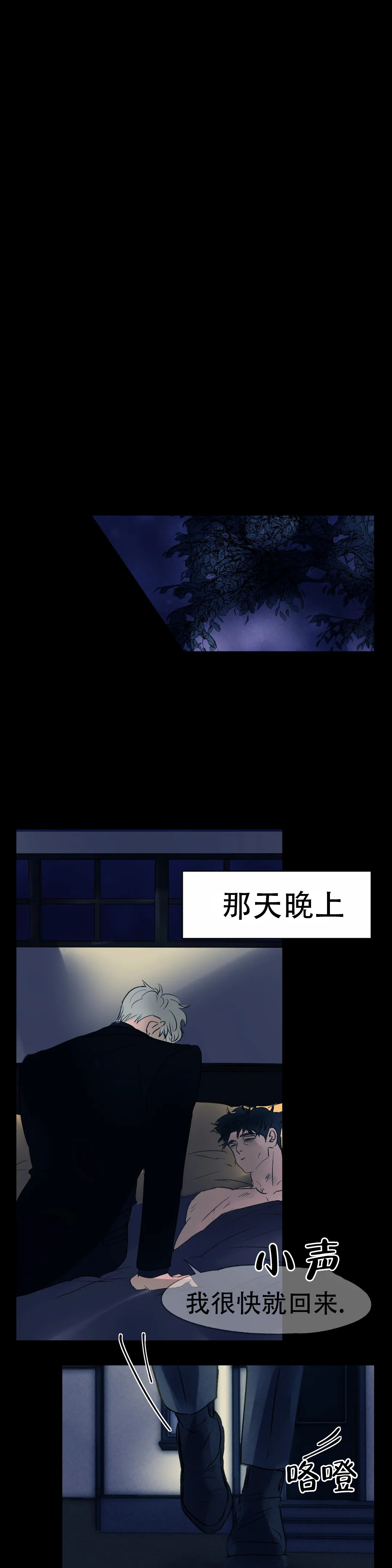 忘年之天使的问候 第6话 第6页