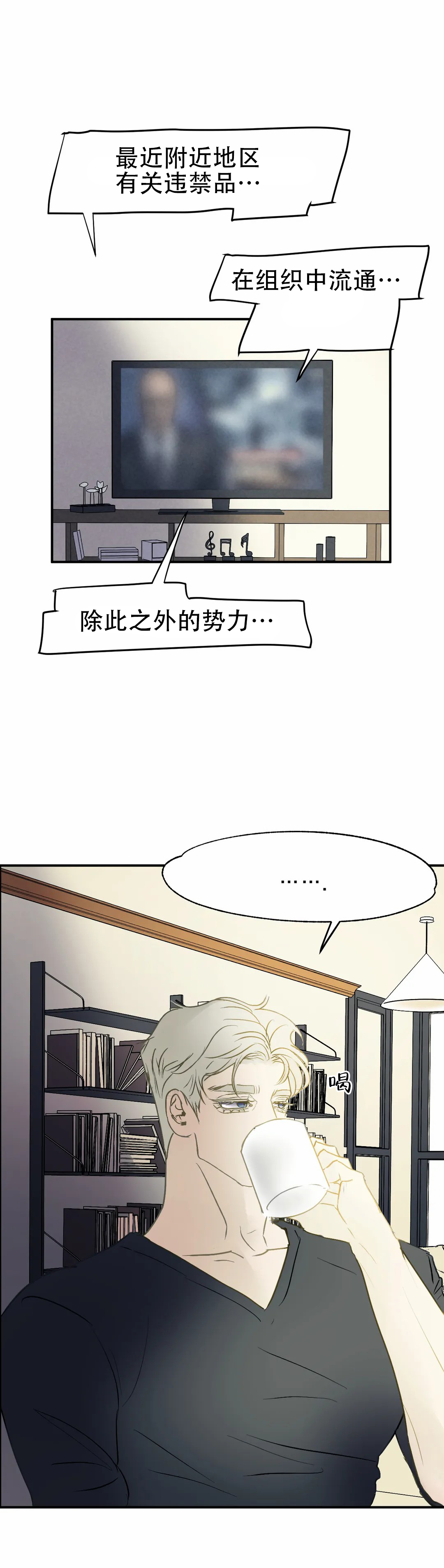 忘年之天使的问候 第6话 第9页