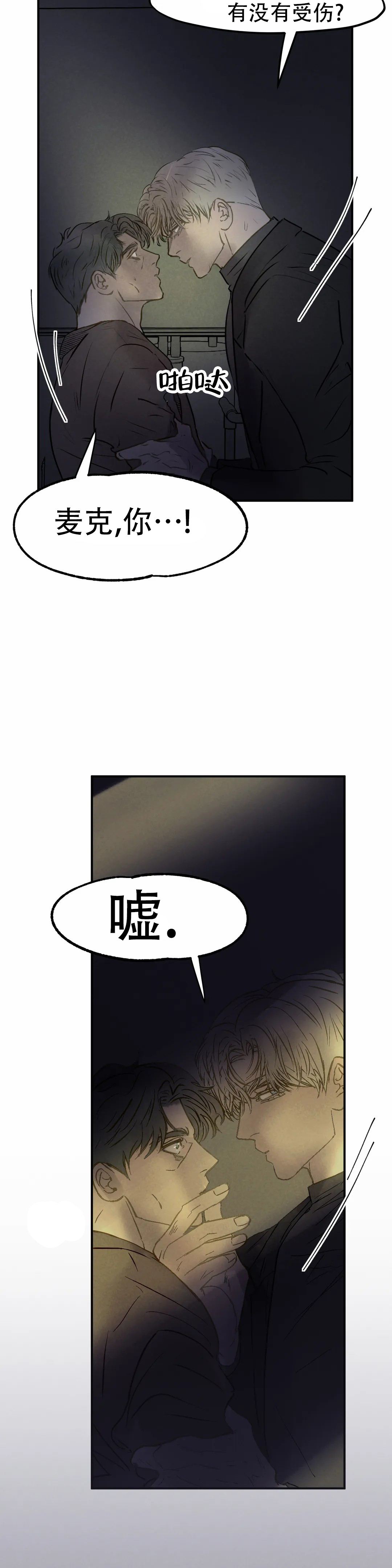 忘年之天使的问候 第7话 第19页