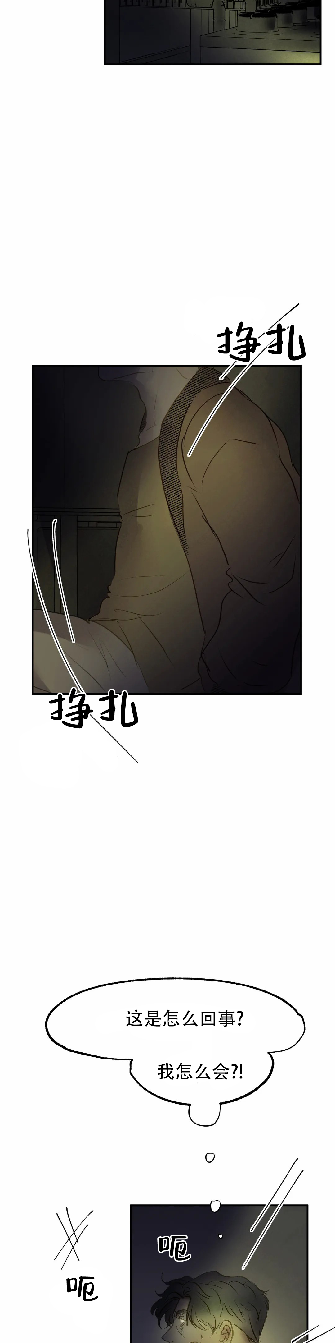 忘年之天使的问候 第7话 第4页