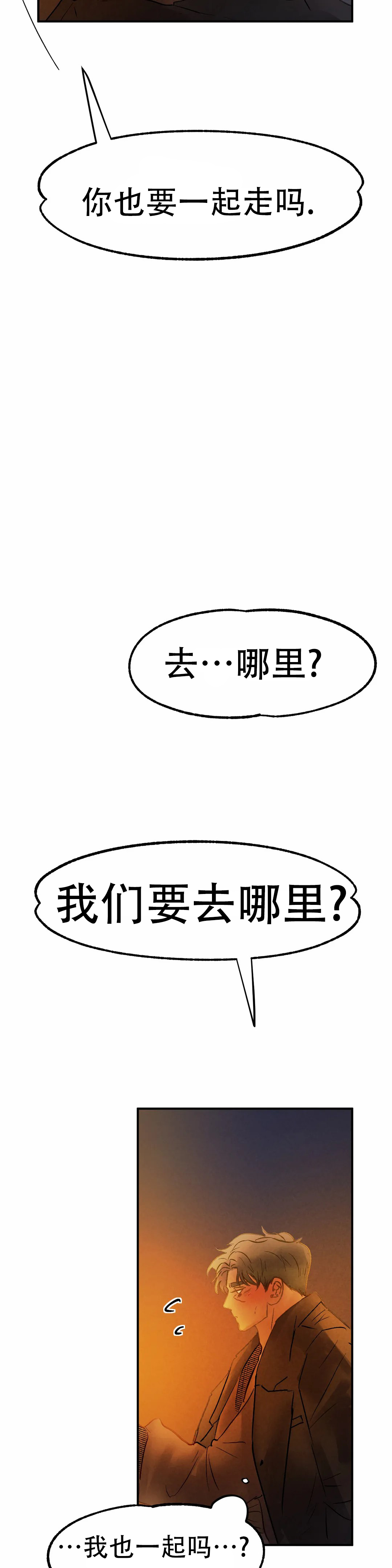 忘年之天使的问候 第8话 第17页
