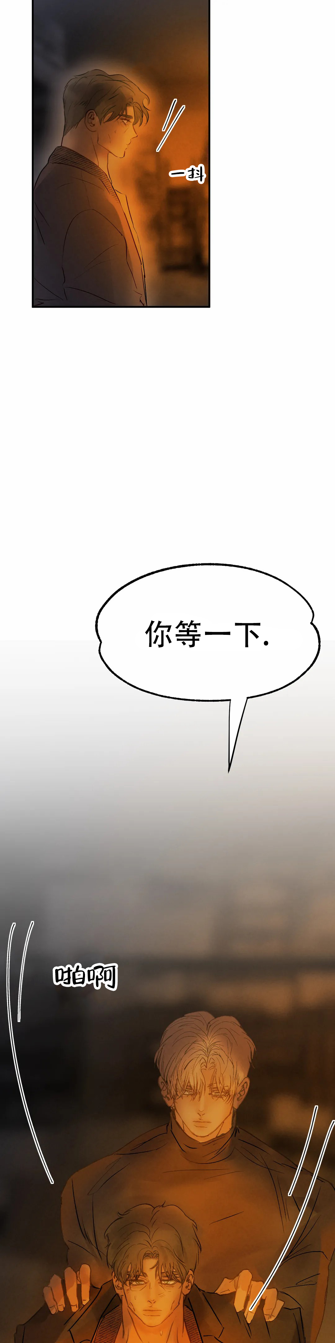 忘年之天使的问候 第8话 第5页
