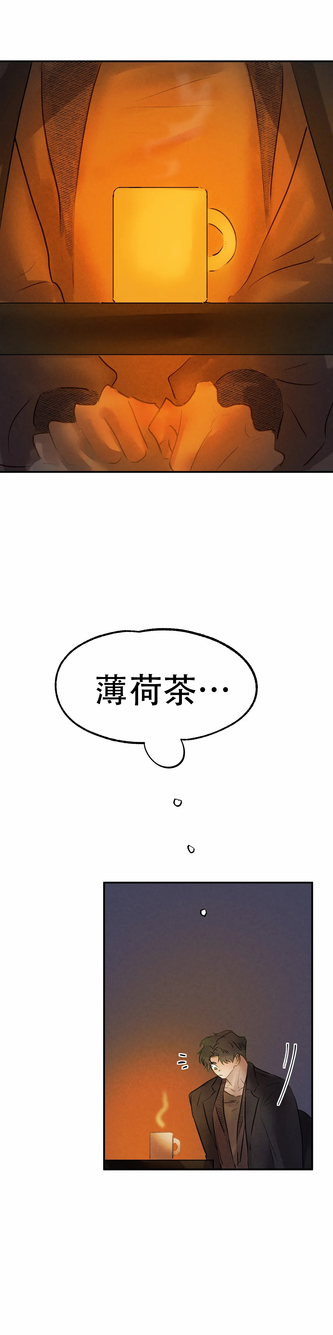 忘年之天使的问候 第8话 第9页