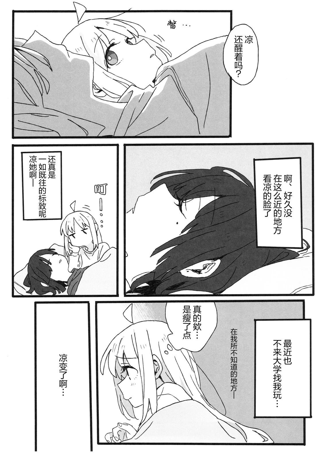 UP ALL NIGHT RN 短篇 第12页