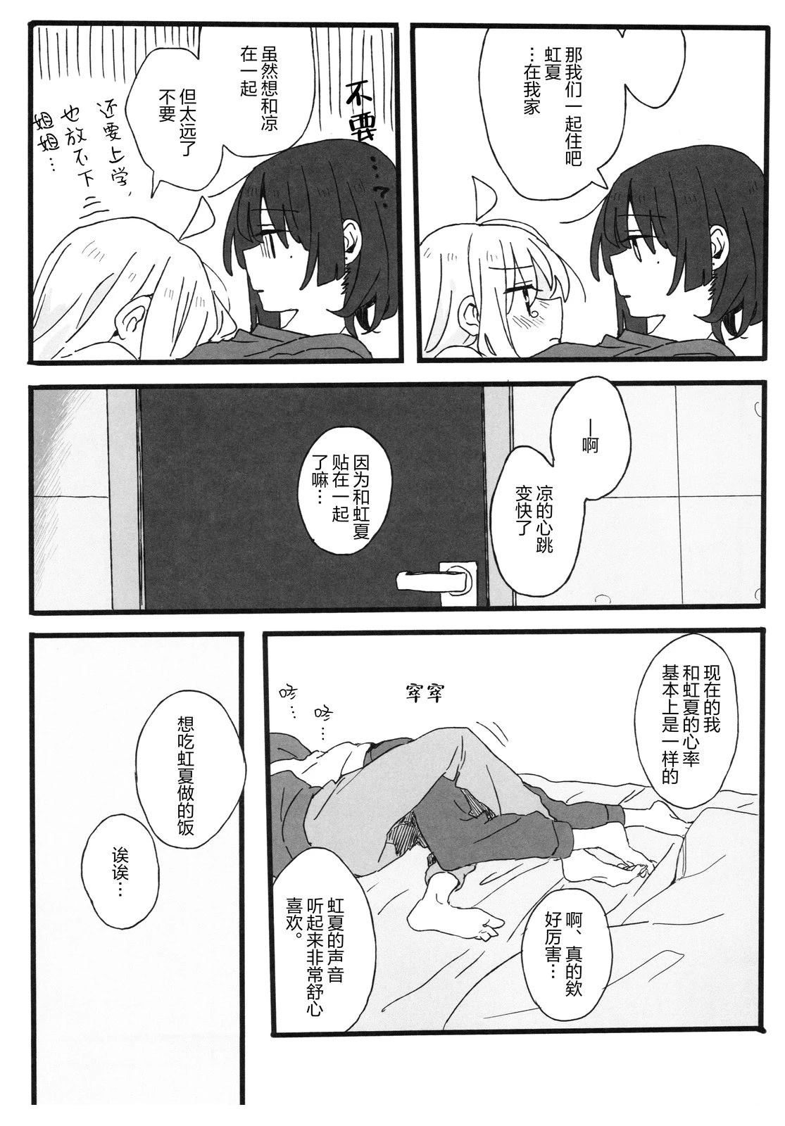UP ALL NIGHT RN 短篇 第18页