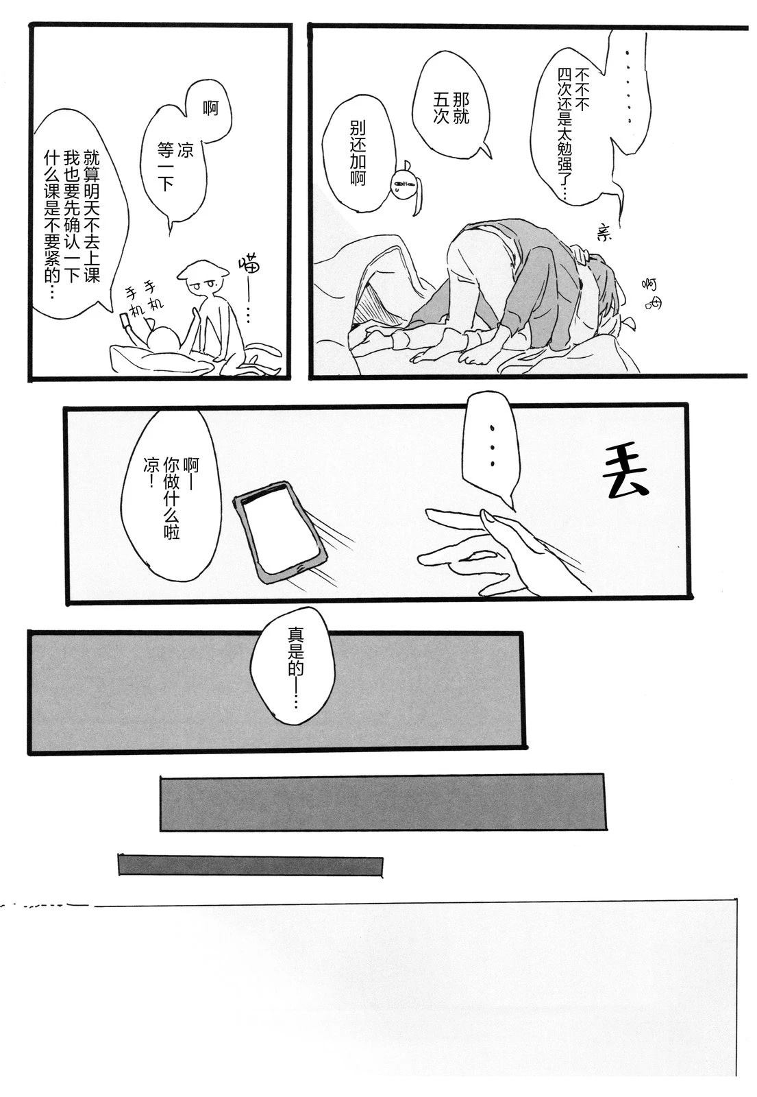 UP ALL NIGHT RN 短篇 第20页